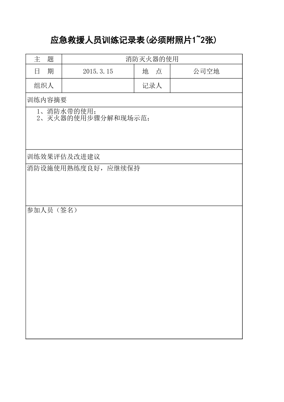 11.6应急救援人员日常训练记录.xls_第3页