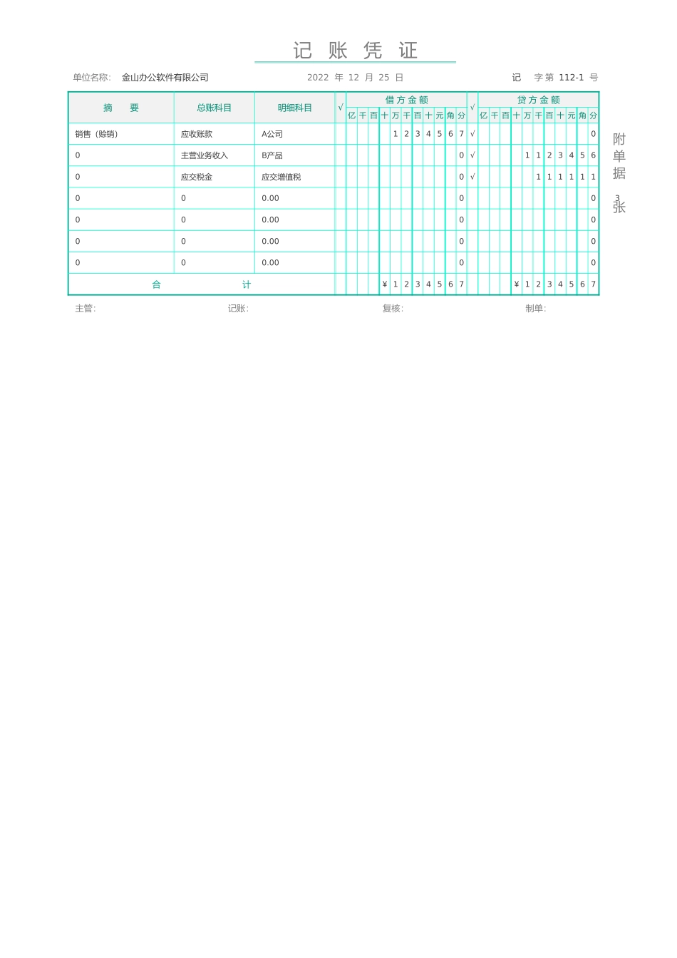 16财务记账凭证（带录入器）.xlsx_第1页