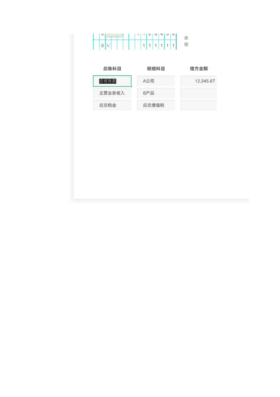 16财务记账凭证（带录入器）.xlsx_第3页