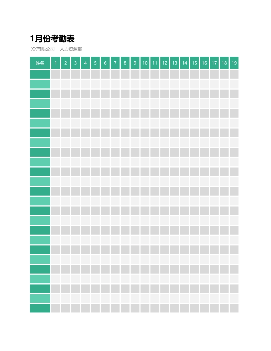 10-【考勤表格】-08-自动月考勤表 (2).xlsx_第2页