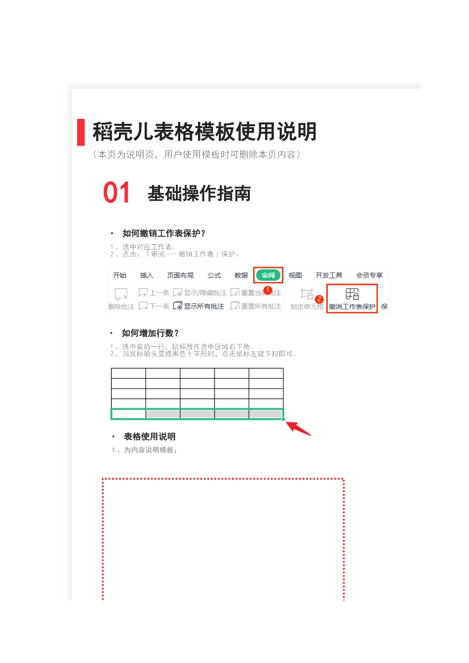 13-新员工入职指引流程 (2).xlsx_第3页