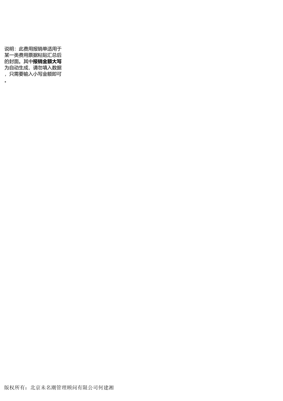 18-【报销单】-07-费用报销单（粘贴封面版本） (2).xlsx_第2页