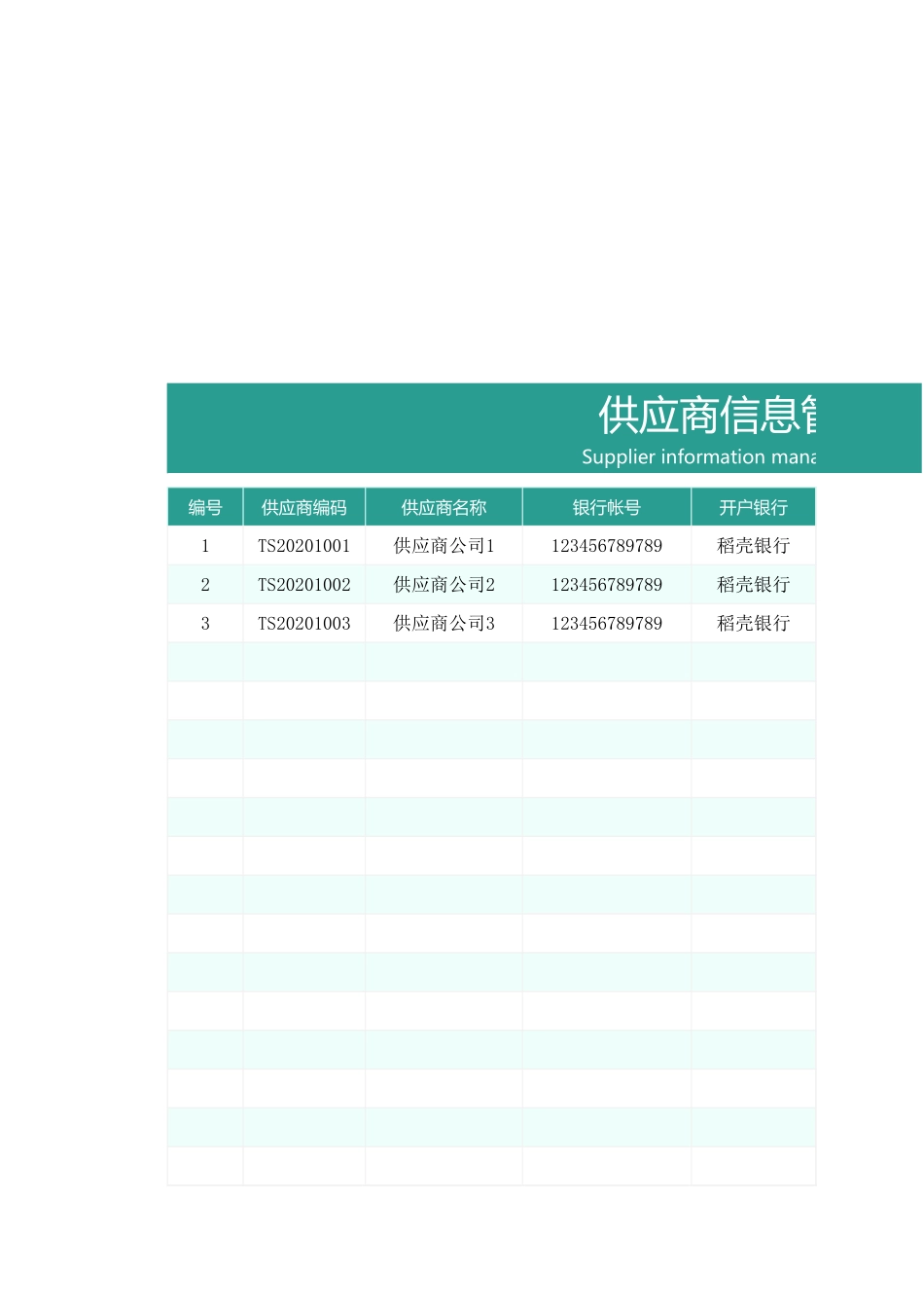 21-供应商信息登记表 (2).xlsx_第1页