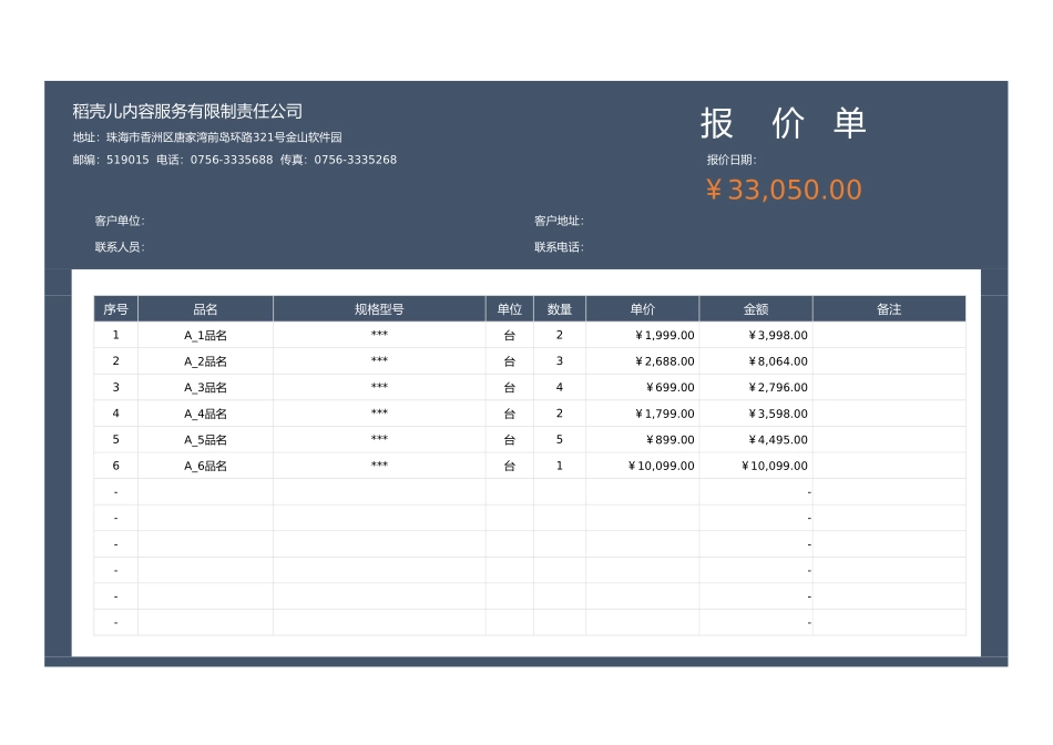 18 -公司通用报价单 (2).xlsx_第1页