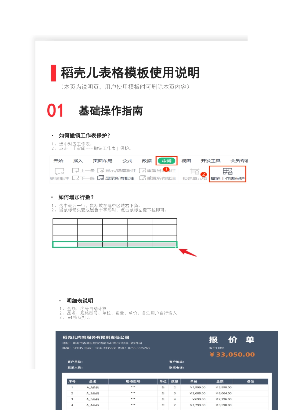 18 -公司通用报价单 (2).xlsx_第2页
