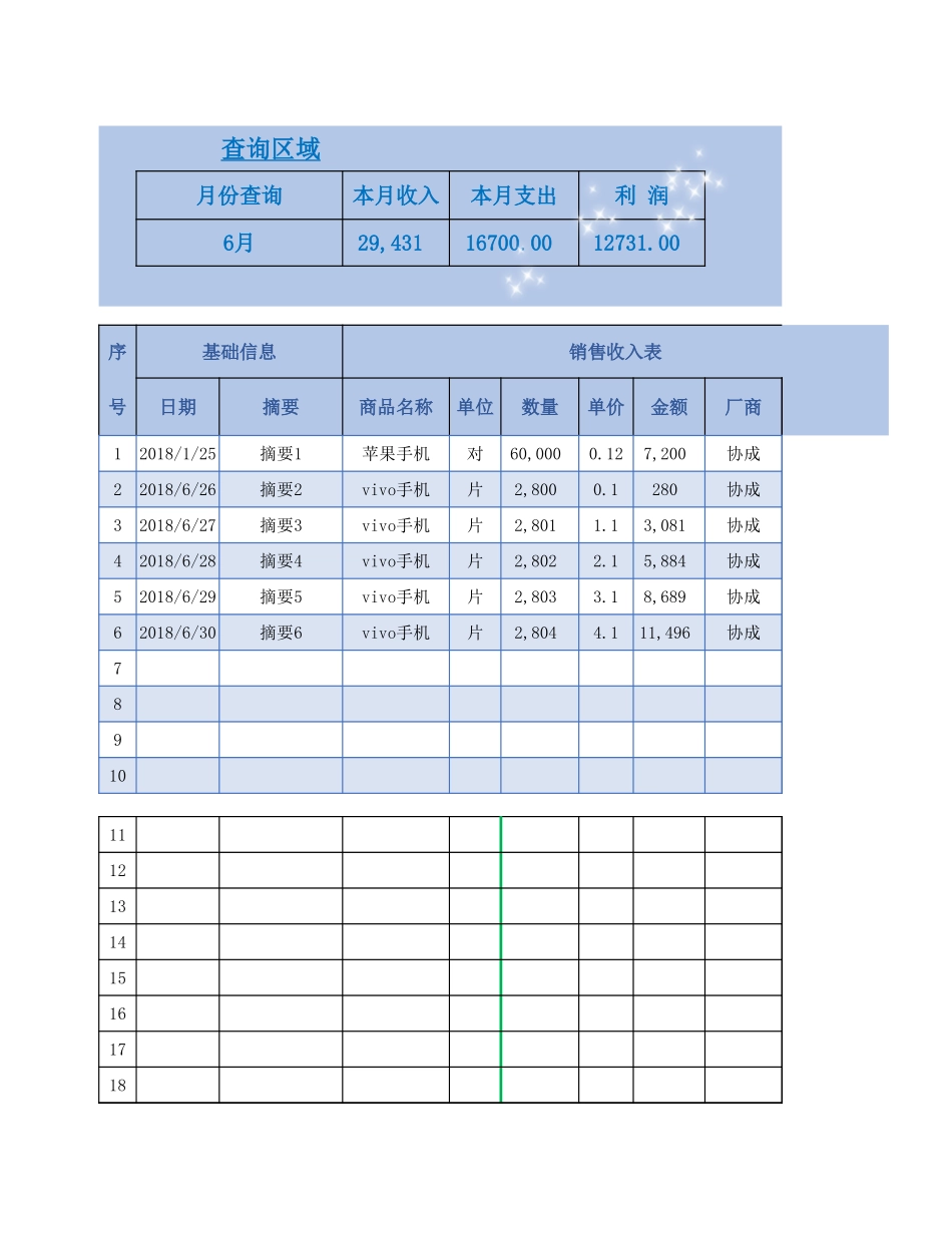 33收入支出表（按月查询自动求和）.xlsx_第1页
