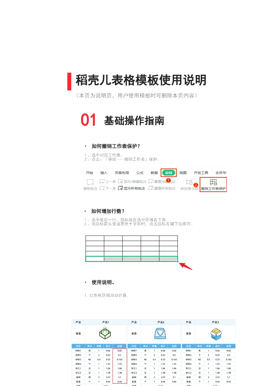 15产品成本核算明细表.xlsx_第2页
