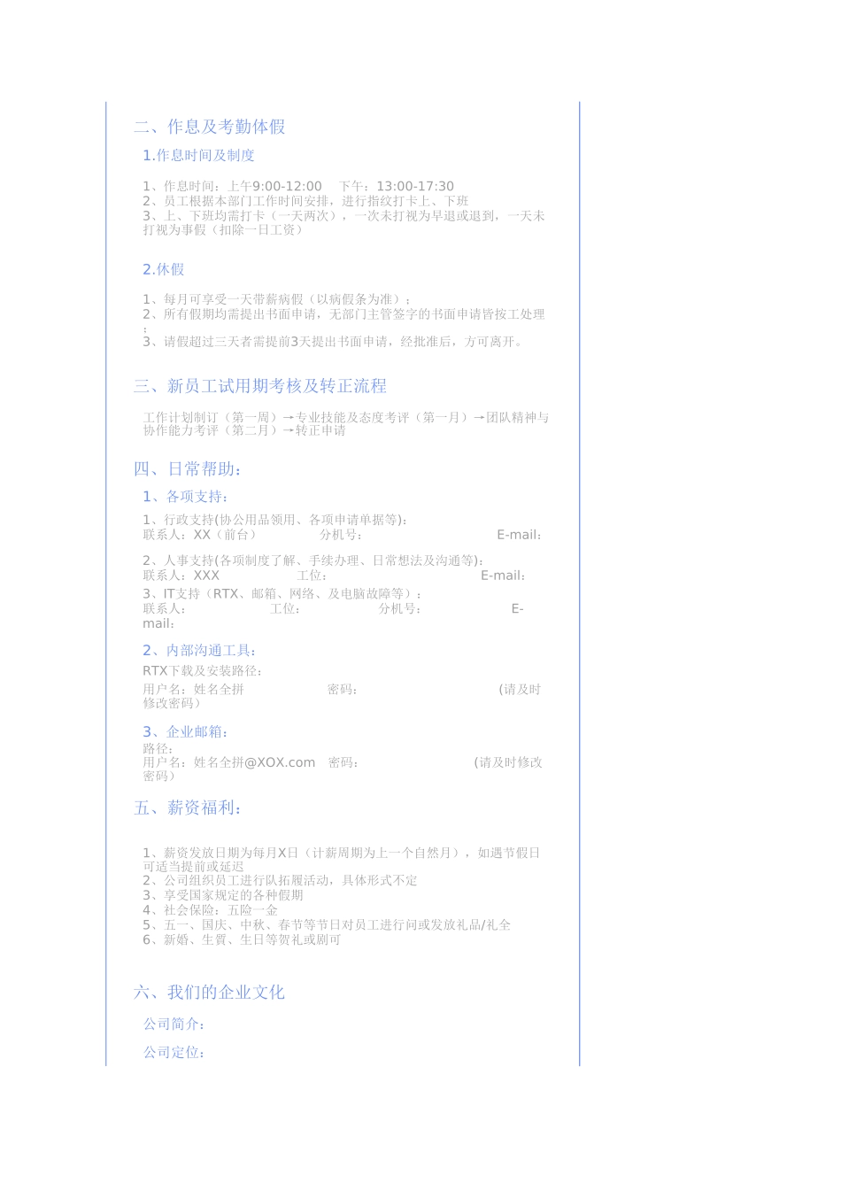 12-新员工入职指南 (2).xlsx_第2页