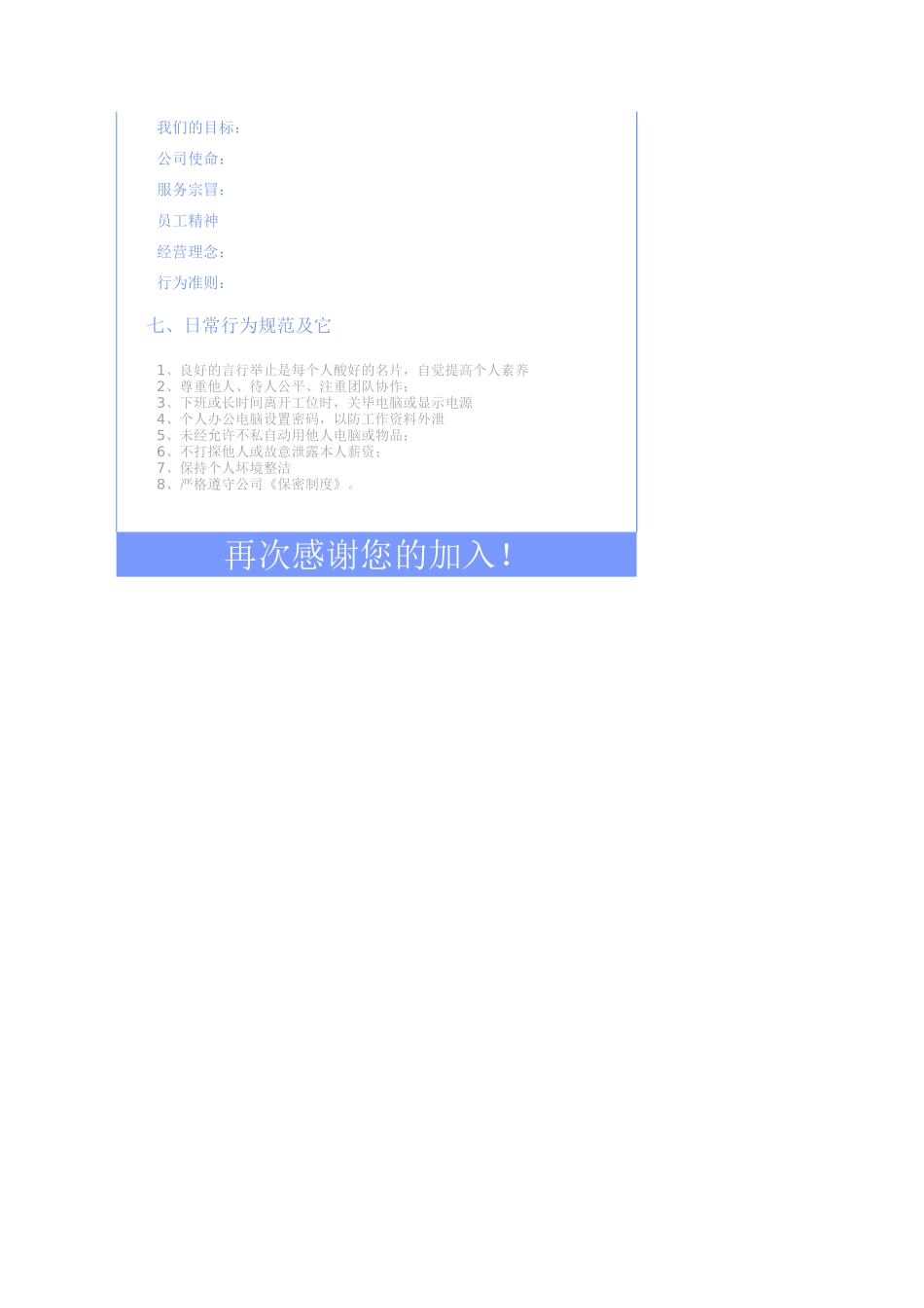 12-新员工入职指南 (2).xlsx_第3页