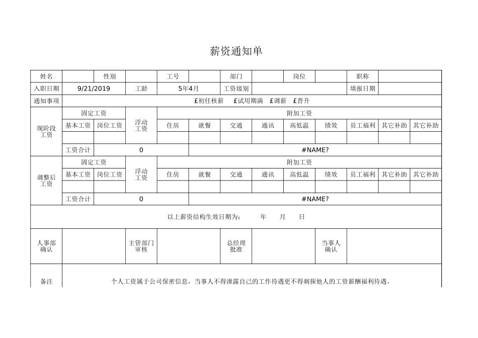 20-薪资通知单 (2).xlsx_第1页