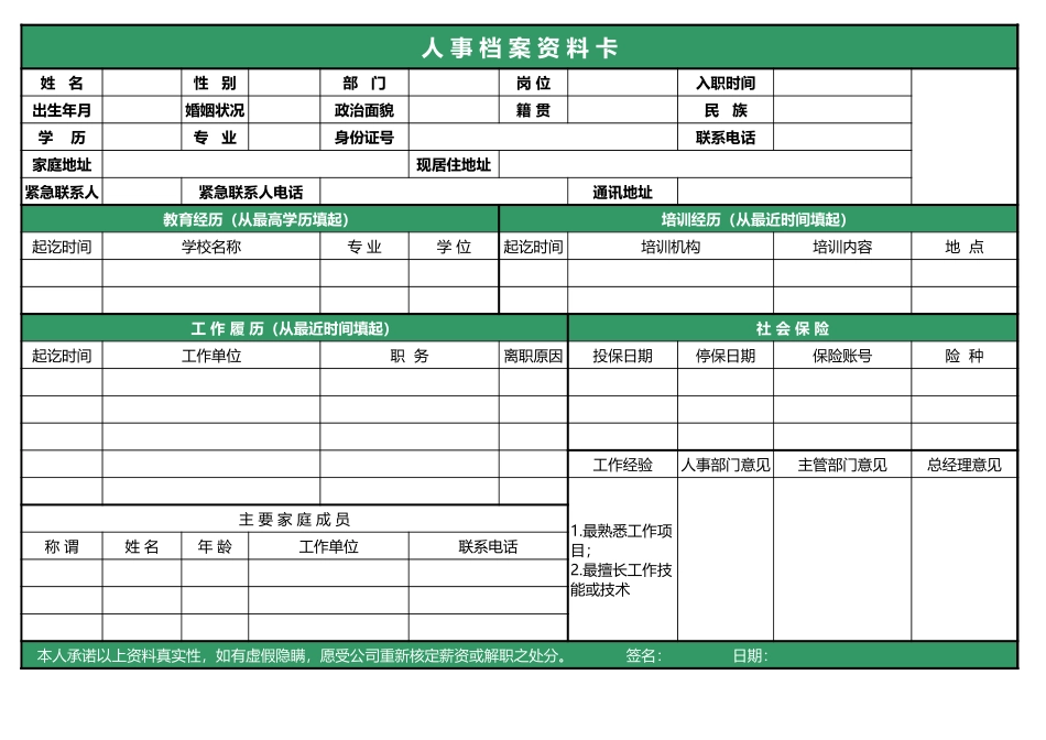 36人事档案质料表.xls_第1页