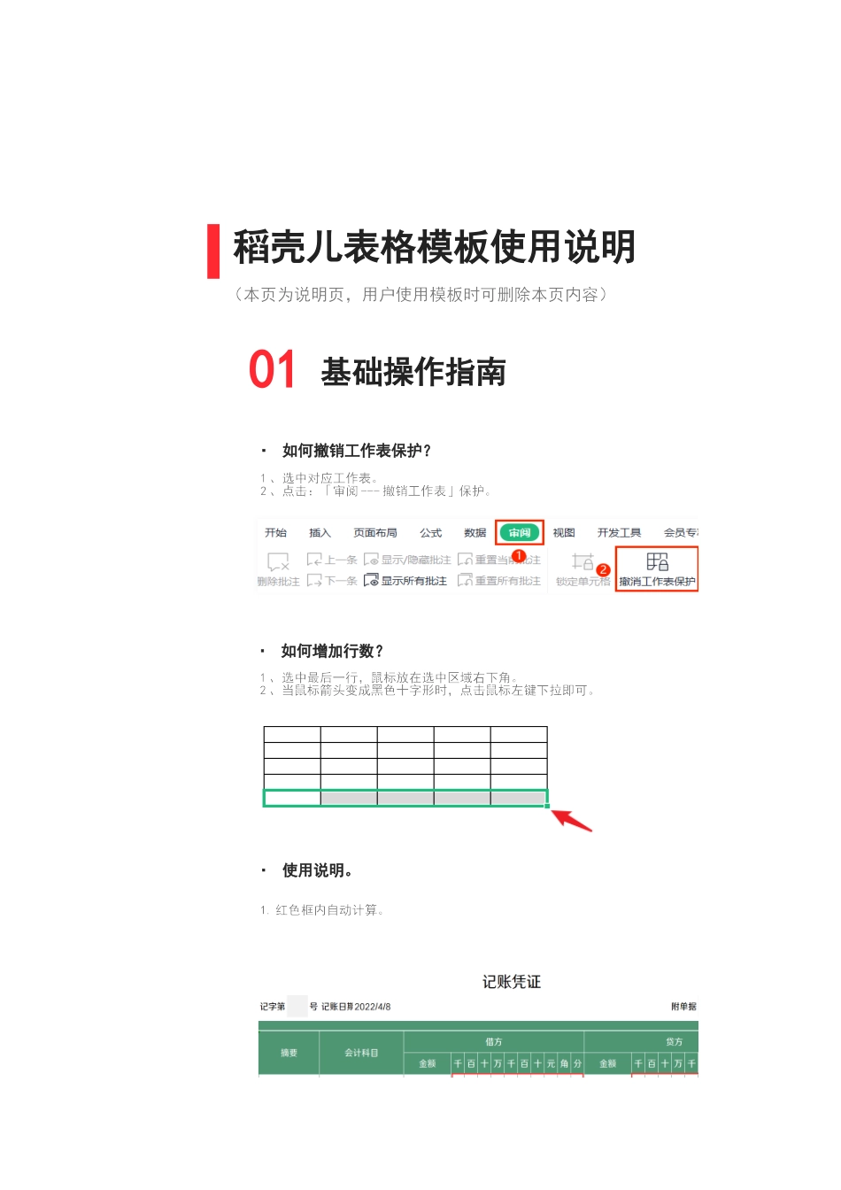25记账凭证.xlsx_第2页