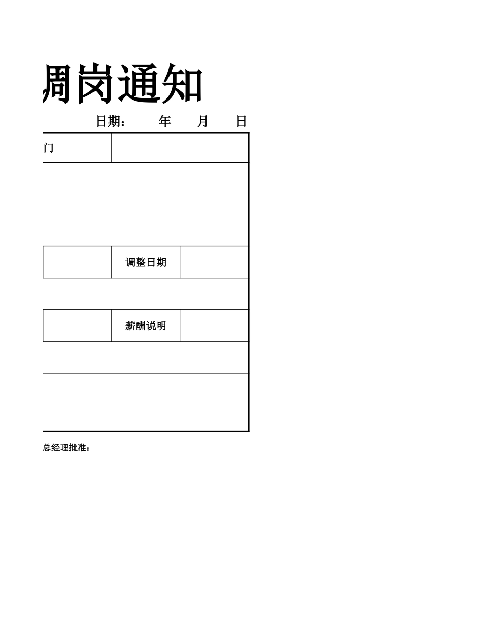37人事通知员工调岗通知单.xlsx_第2页