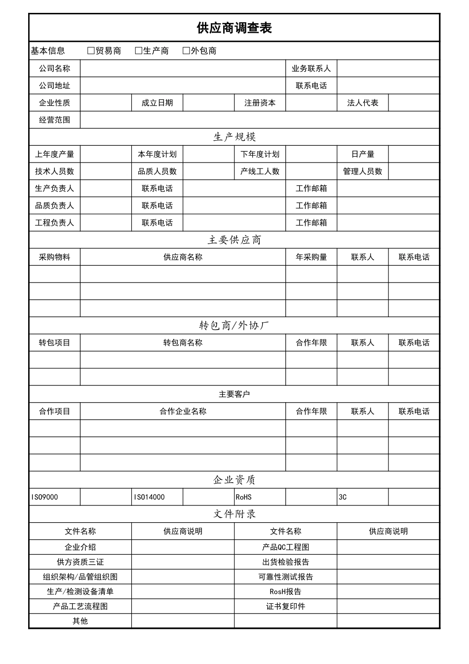 26-供应商调查表.xlsx (2).xls_第1页