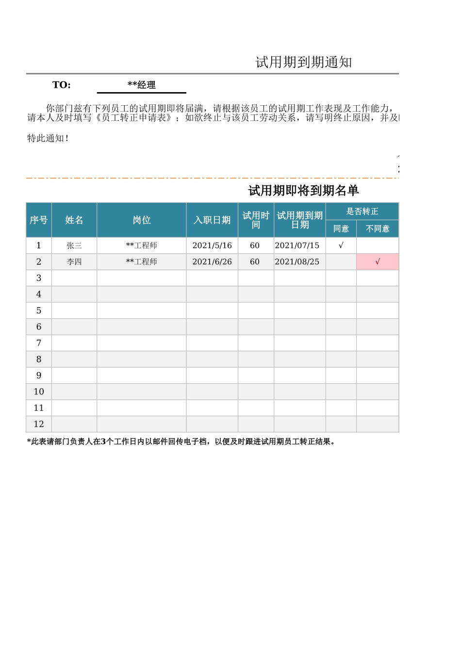 15-职员试用期到期通知书 (2).xlsx_第1页