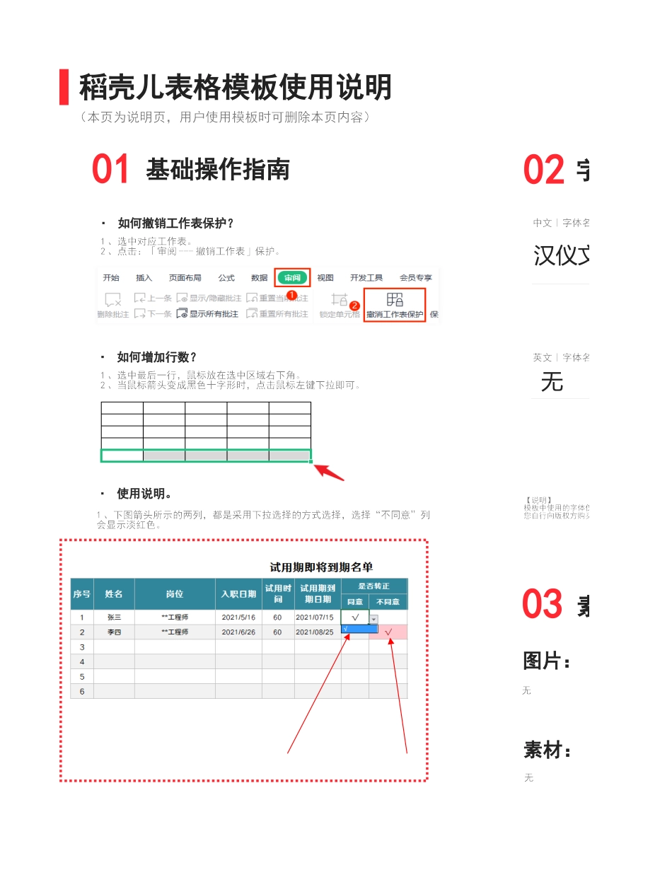 15-职员试用期到期通知书 (2).xlsx_第3页