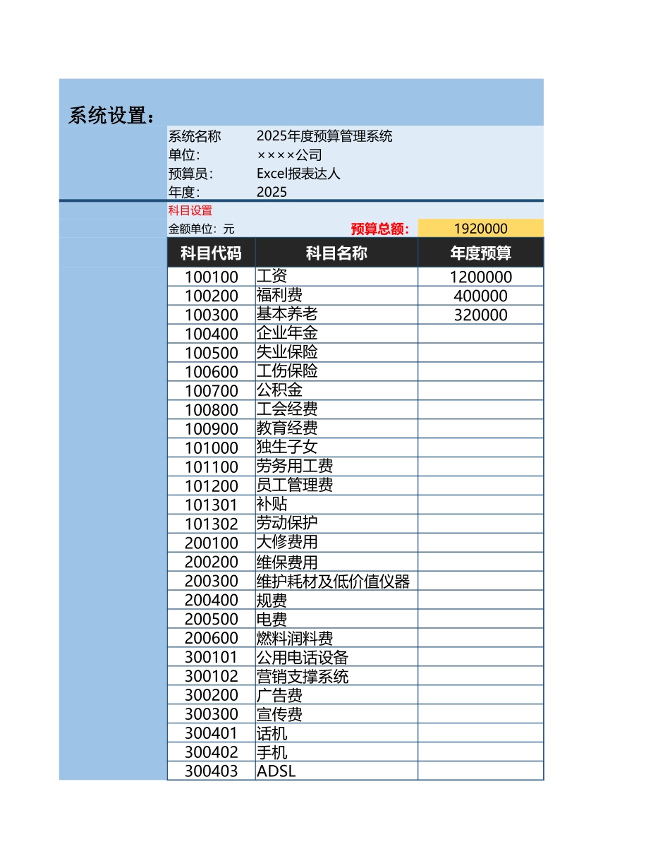 42 -财务预算管理系统 (2).xlsx_第2页
