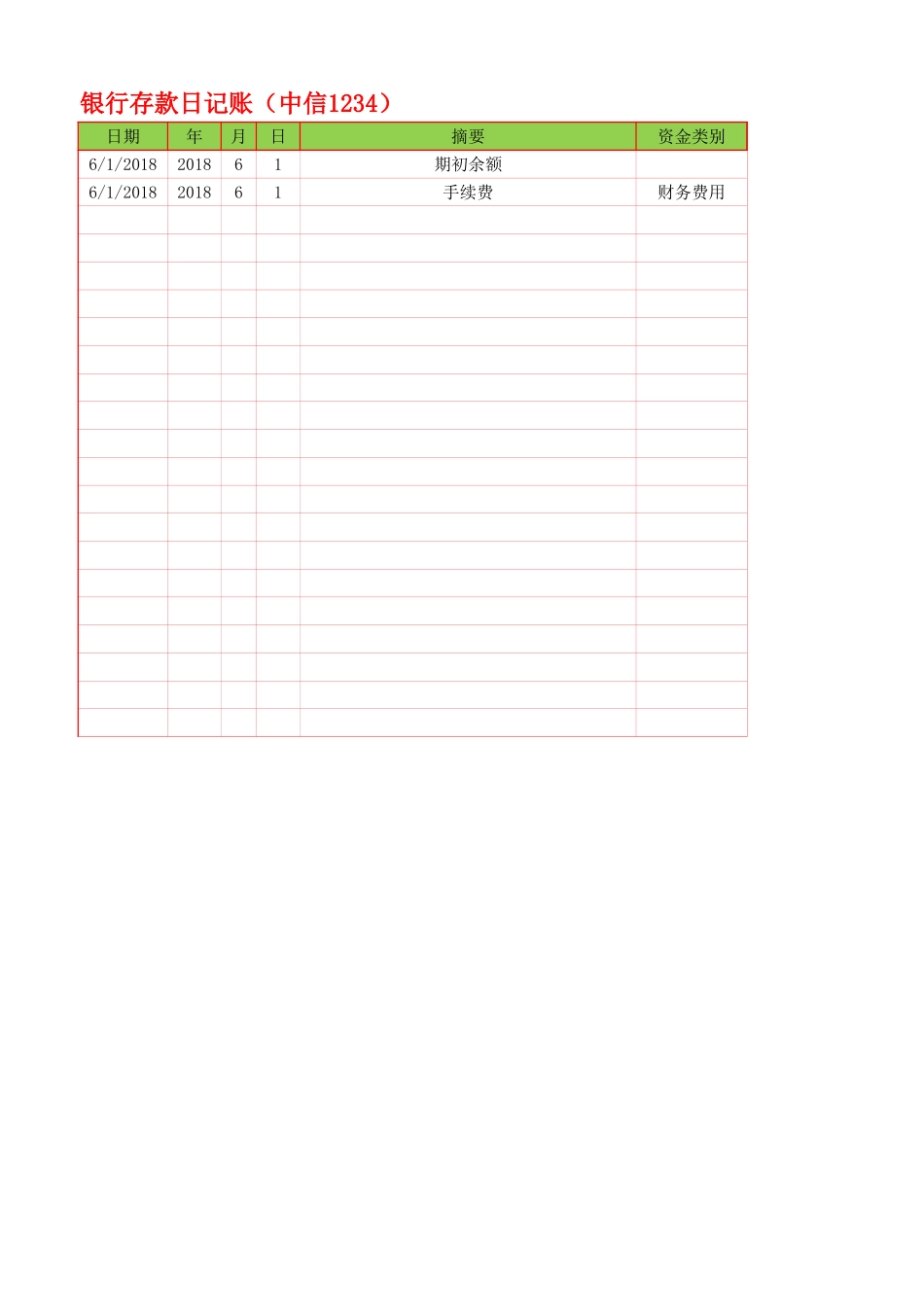 32 -资金月报表管理系统 (2).xlsx_第3页