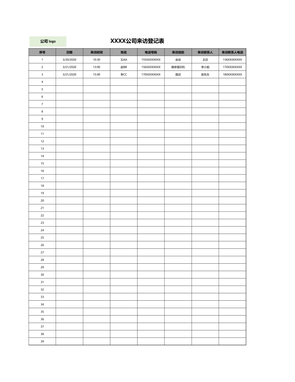 35行政物业来访登记表.xlsx_第1页