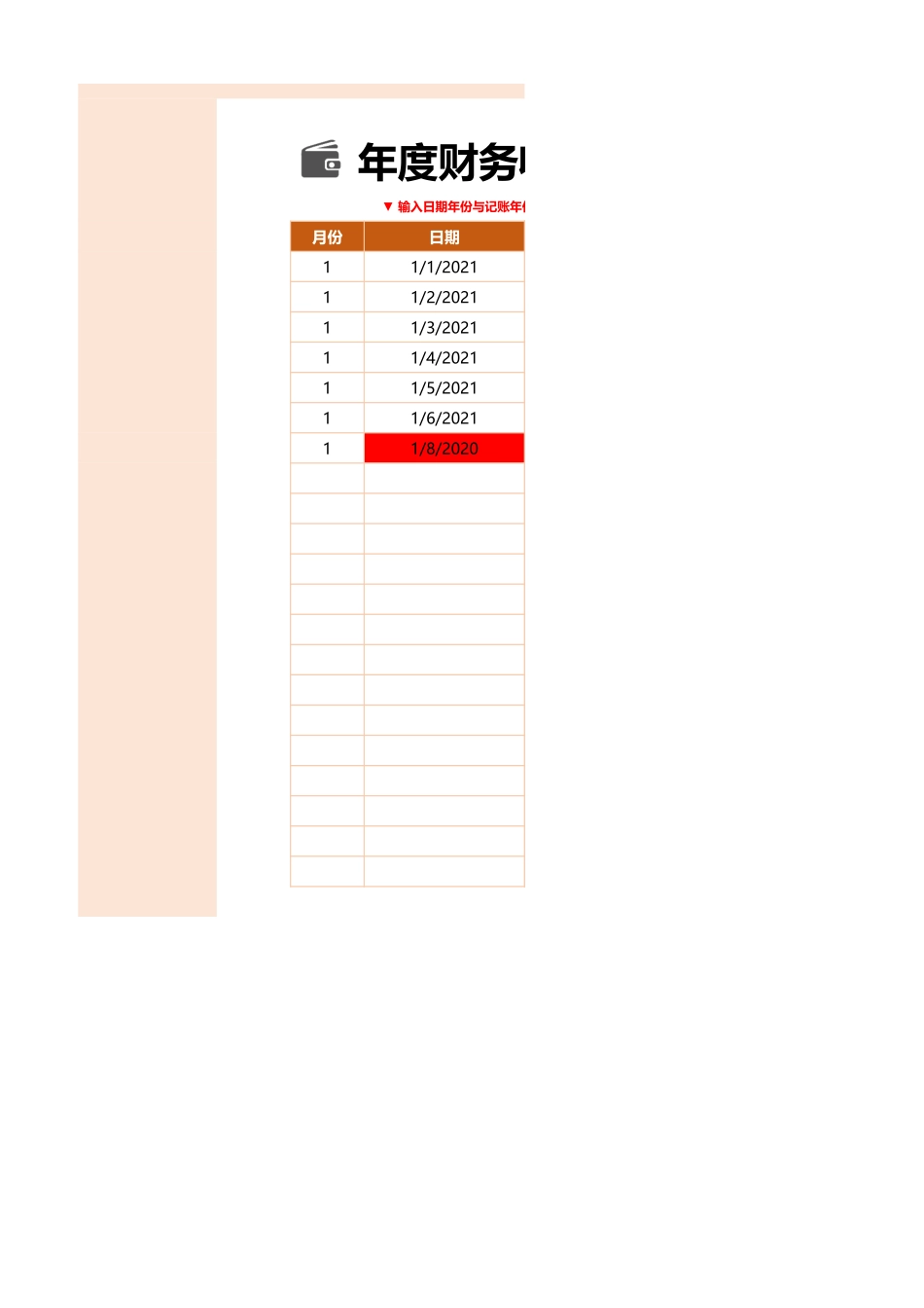20年度财务收支管理 (2).xlsx_第1页