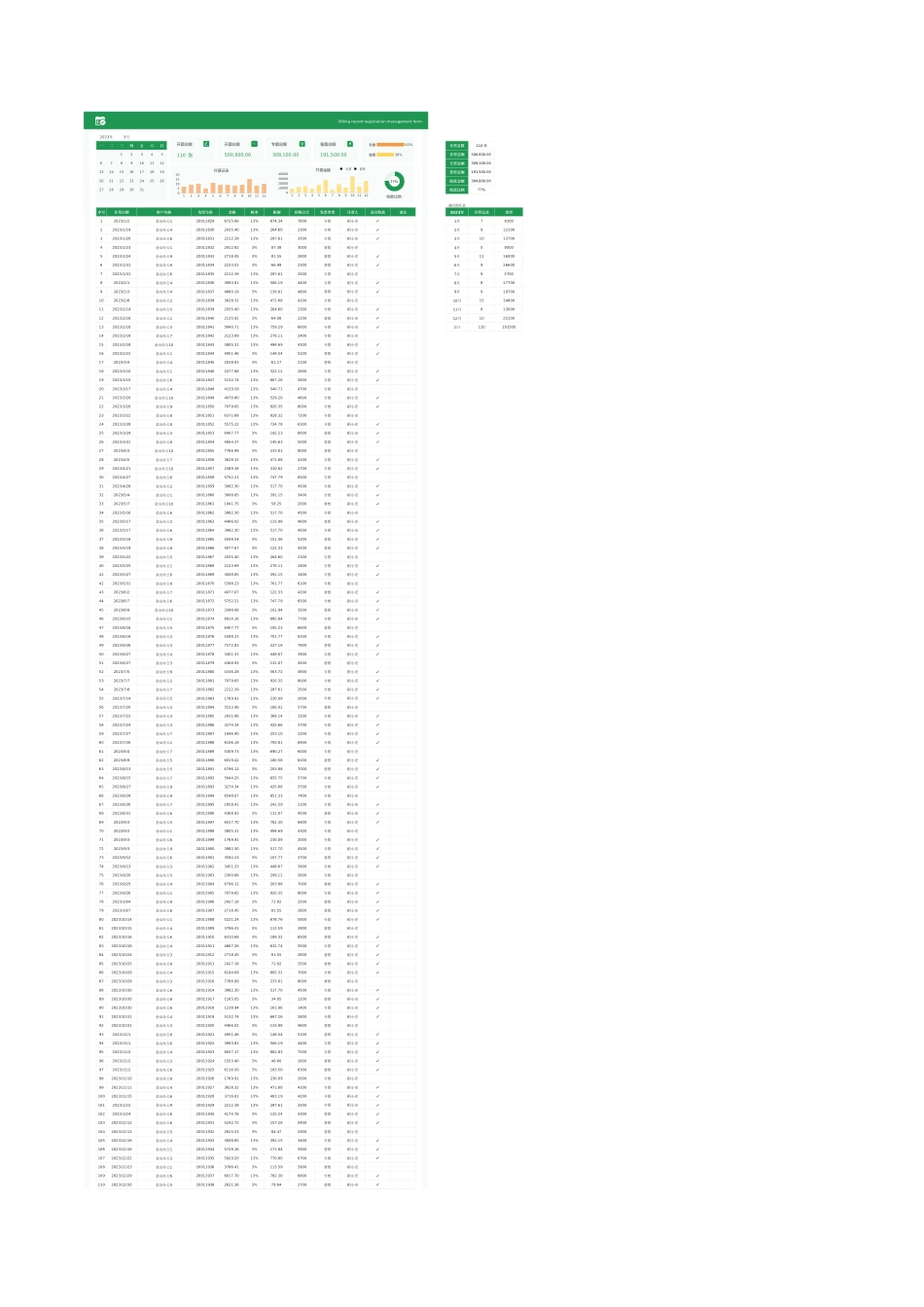 27开票记录登记管理表.xlsx_第1页