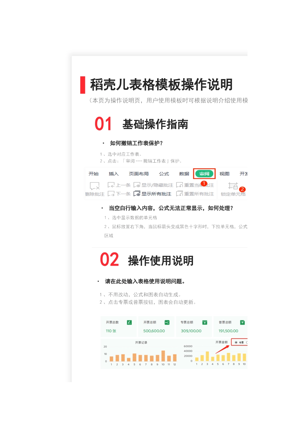 27开票记录登记管理表.xlsx_第2页