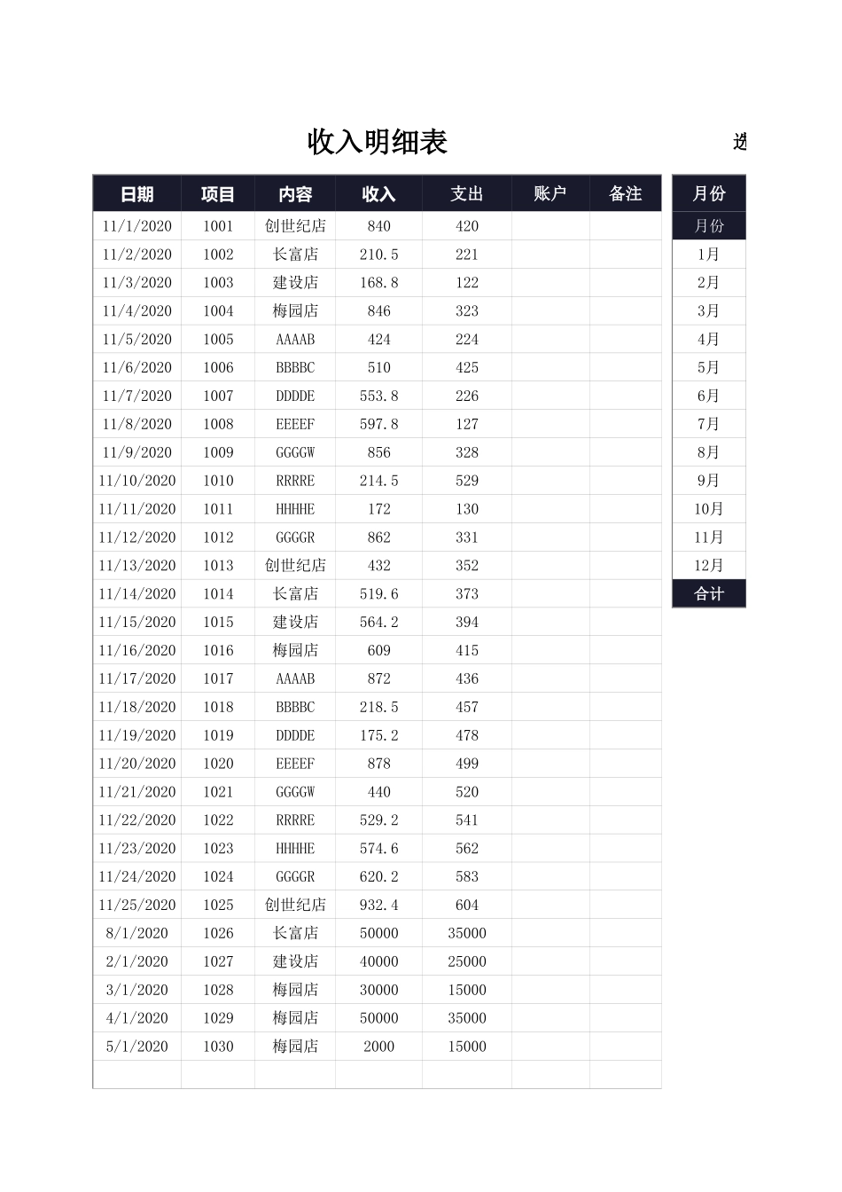 20收支明细表-收支数据可视化看板 (2).xlsx_第1页