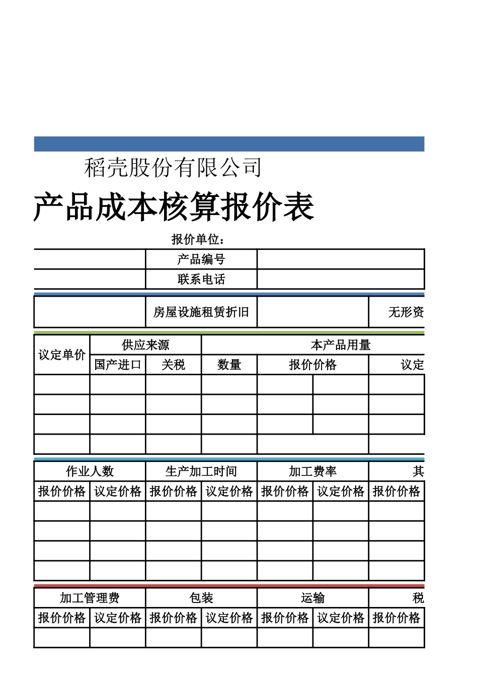 22产品成本核算报价表.xlsx_第3页