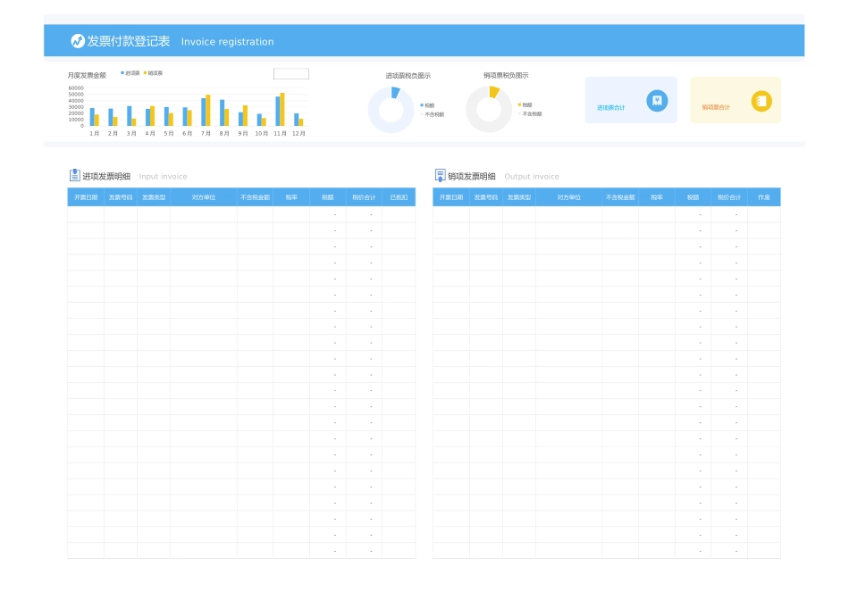 24发票登记统计表（进销项分栏记录）.xlsx_第2页