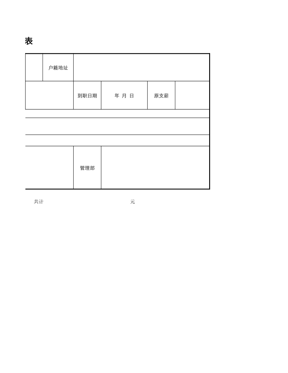 42人事行政抚恤金申请表.xlsx_第2页