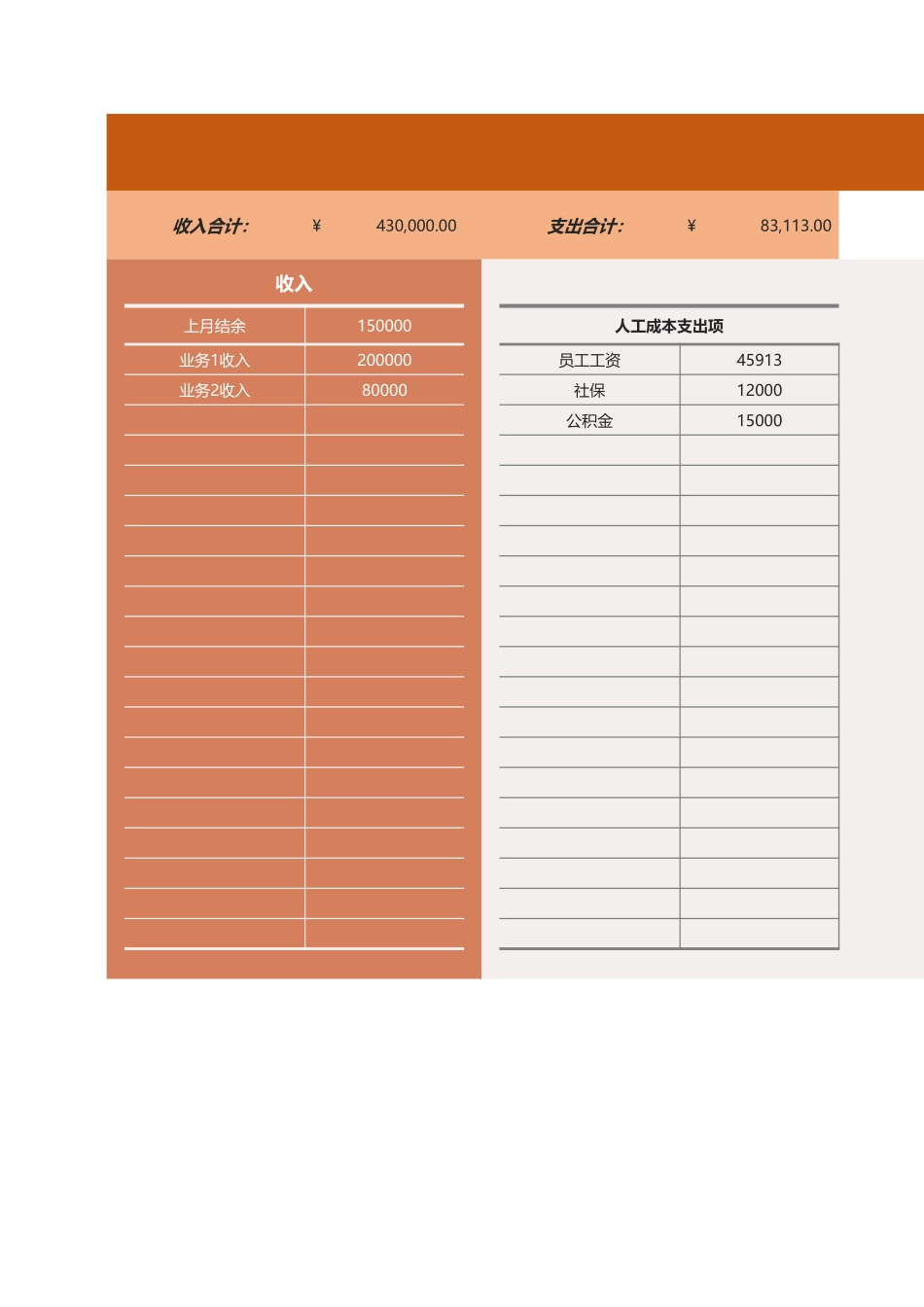 54财务收支明细表-月度记账 (2).xlsx_第1页
