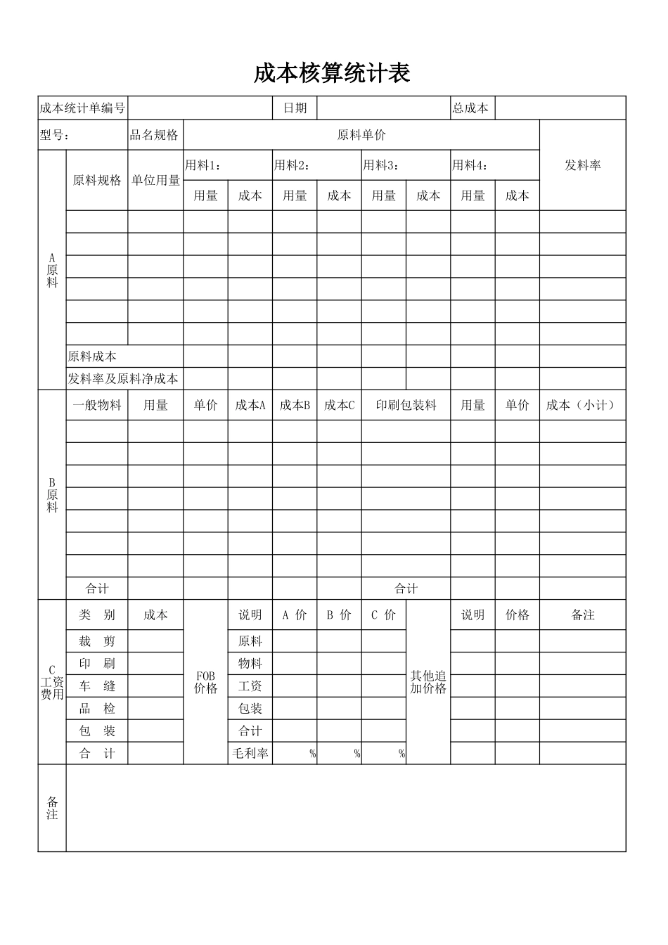 26成本核算统计表.xlsx_第1页