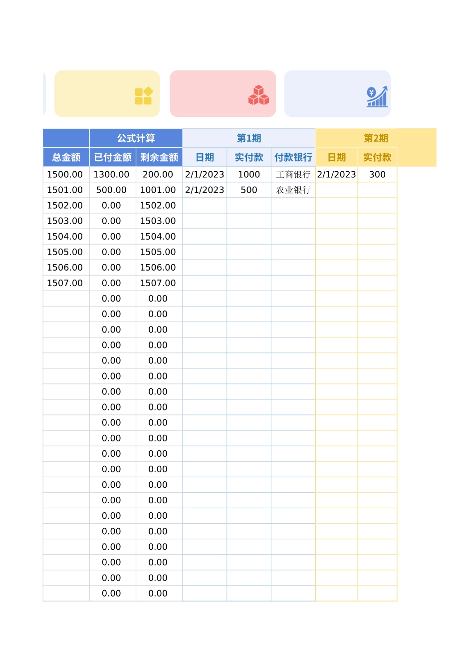 46-供应商应付账款管理表 (2).xlsx_第3页