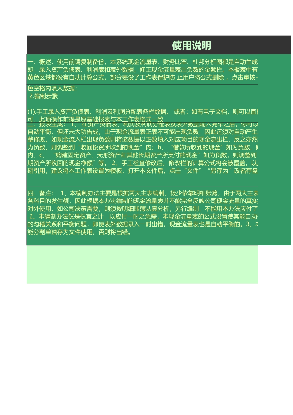 27财务分析系统 (2).xls_第3页