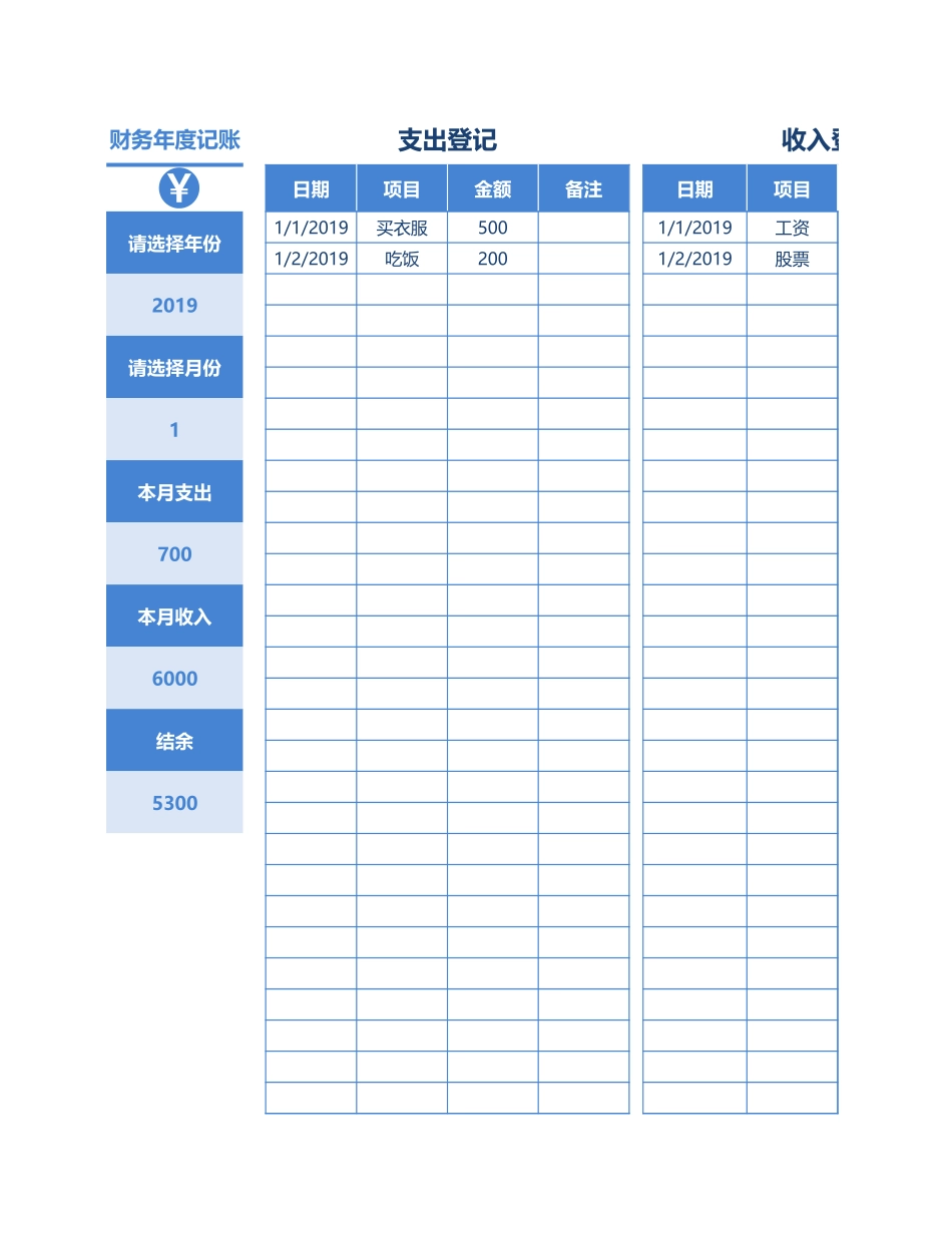 47财务收支记账表（自动统计） (2).xlsx_第1页
