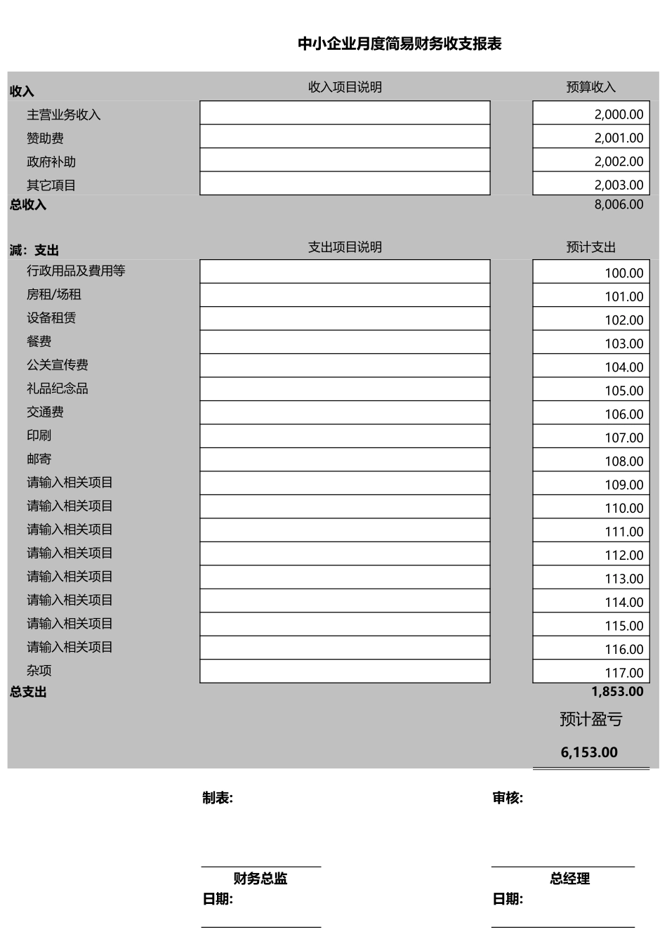 26中小企业月度财务收支表报 (2).xls_第1页