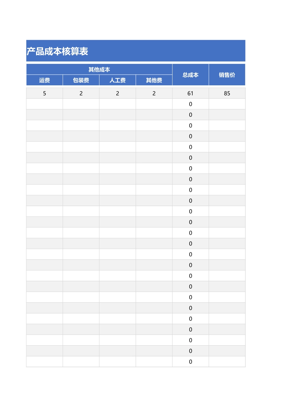 37产品成本核算表.xlsx_第3页