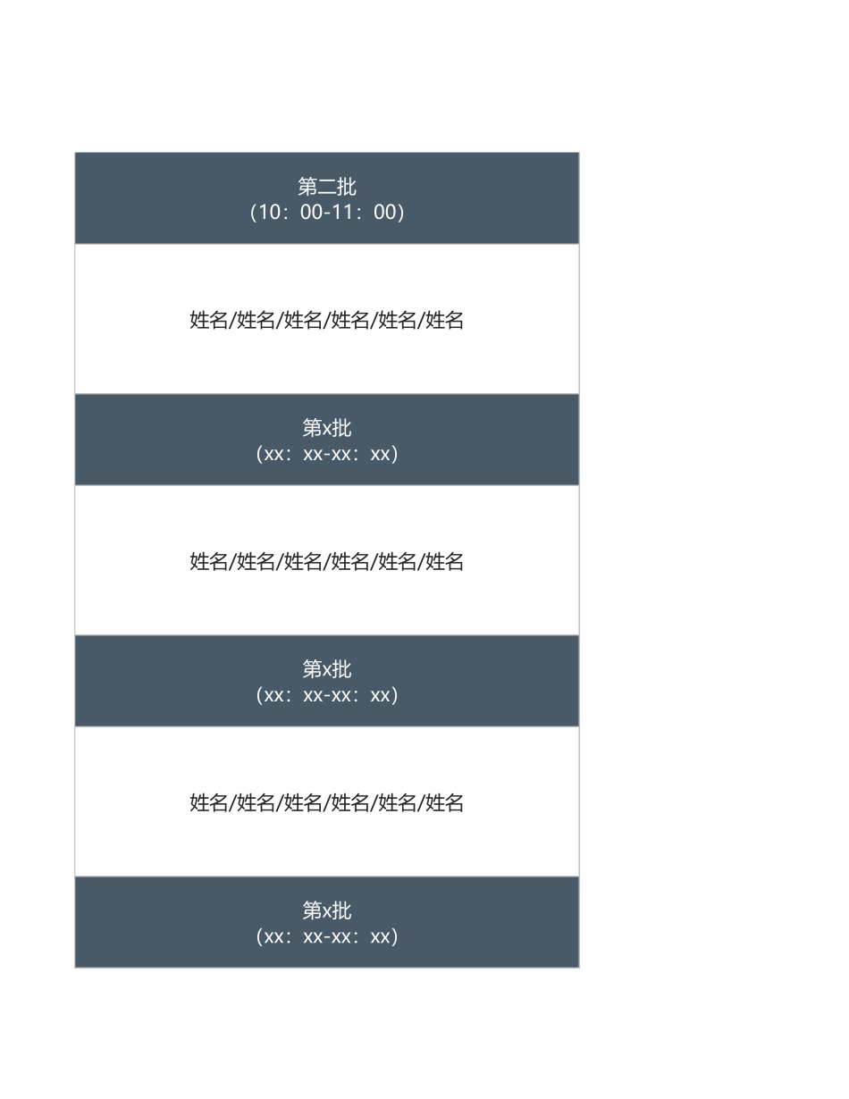 83行政管理物品分批领取计划表.xlsx_第3页