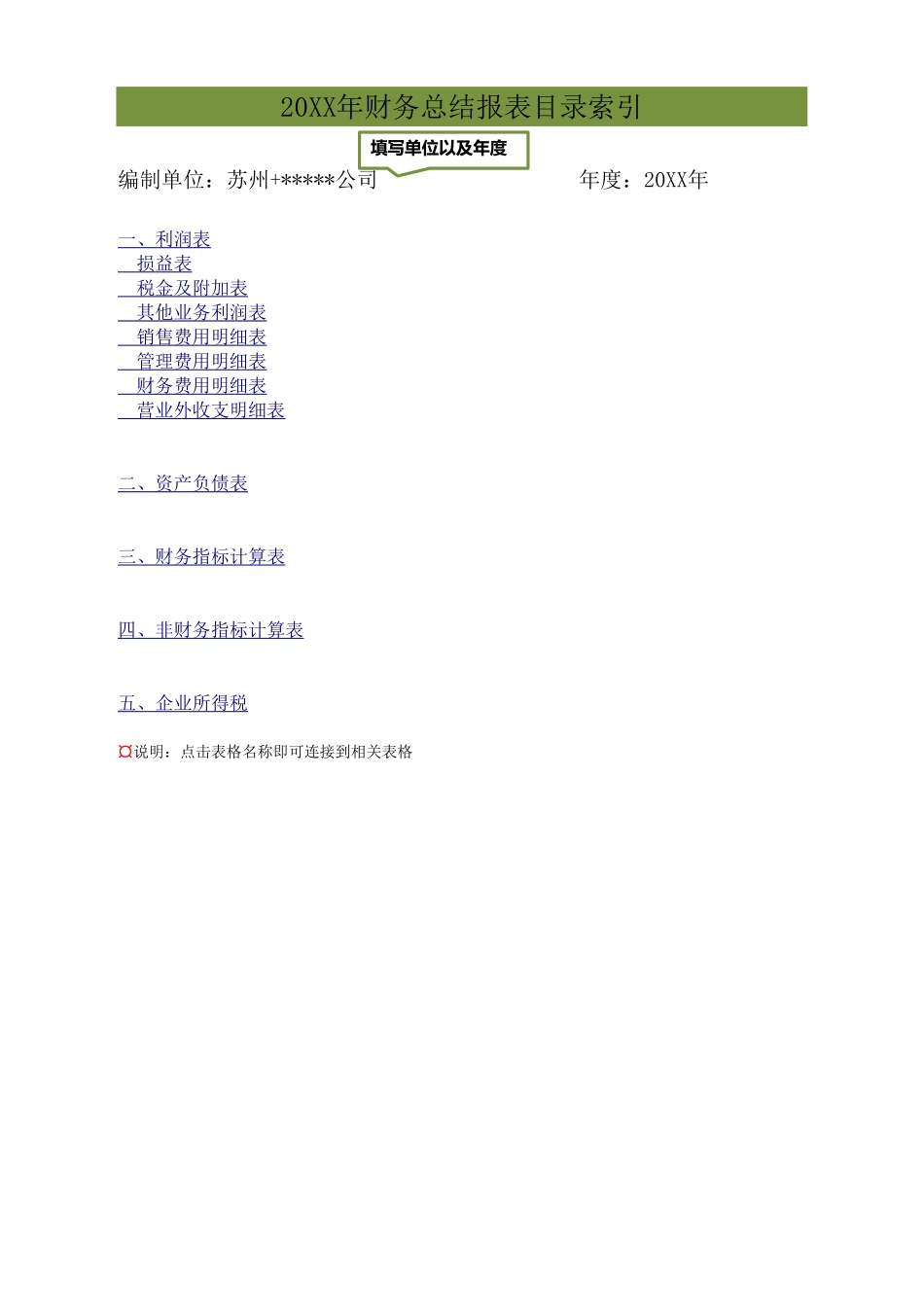 83年度财务工作总结 (2).xlsx_第1页