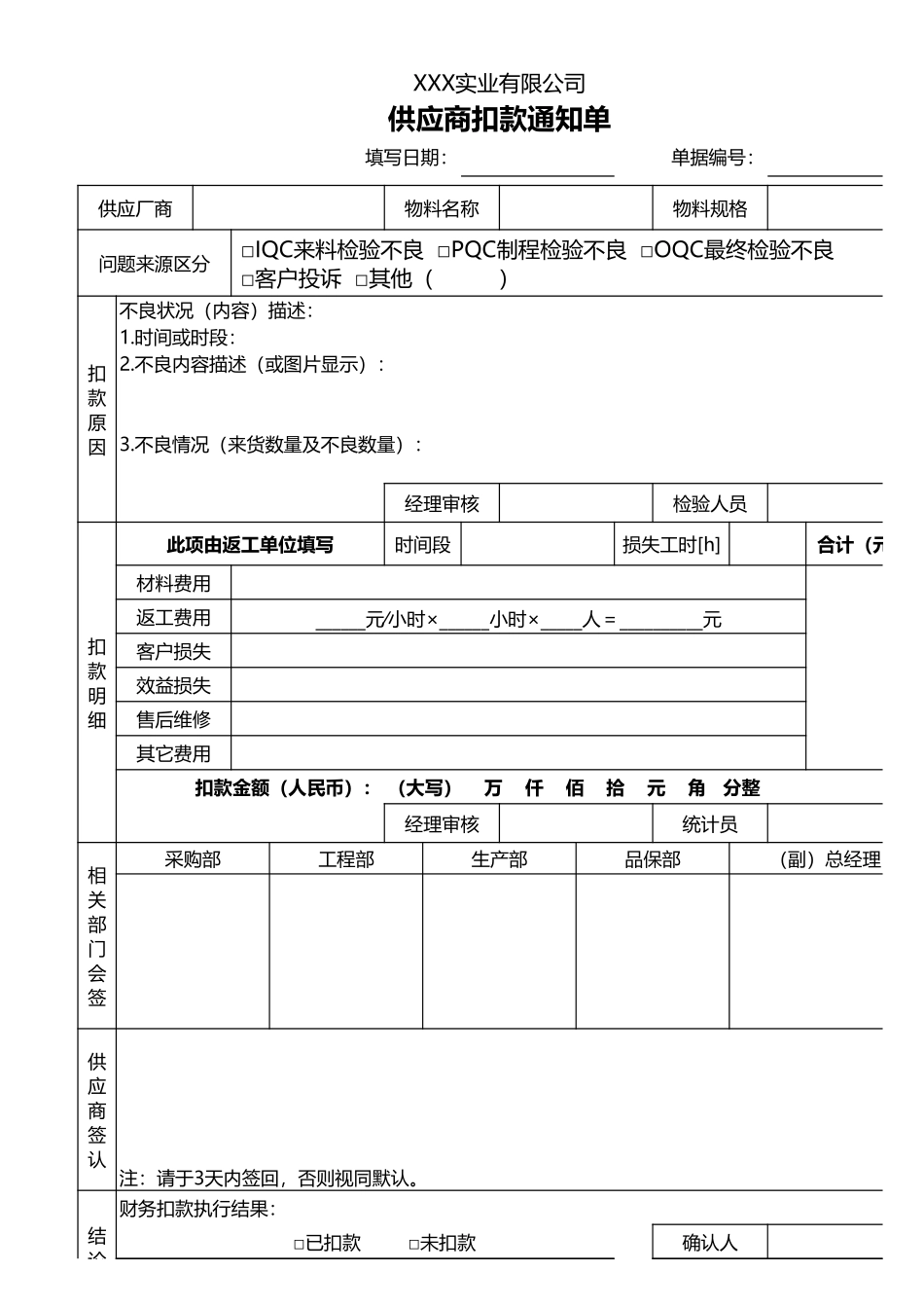 42-供应商扣款通知单.xlsx (2).xls_第1页