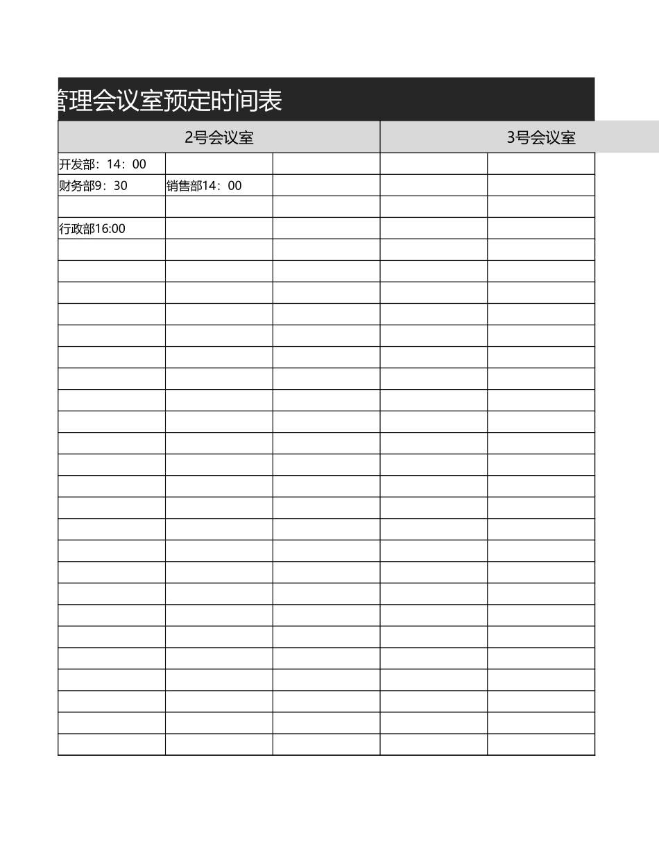 95行政管理会议室预定时间表.xlsx_第3页