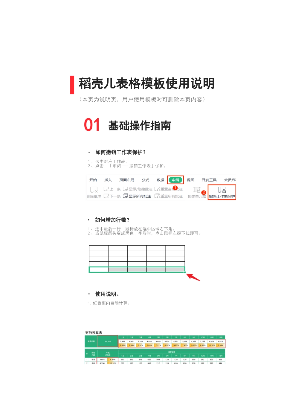 70财务预算表.xlsx_第2页