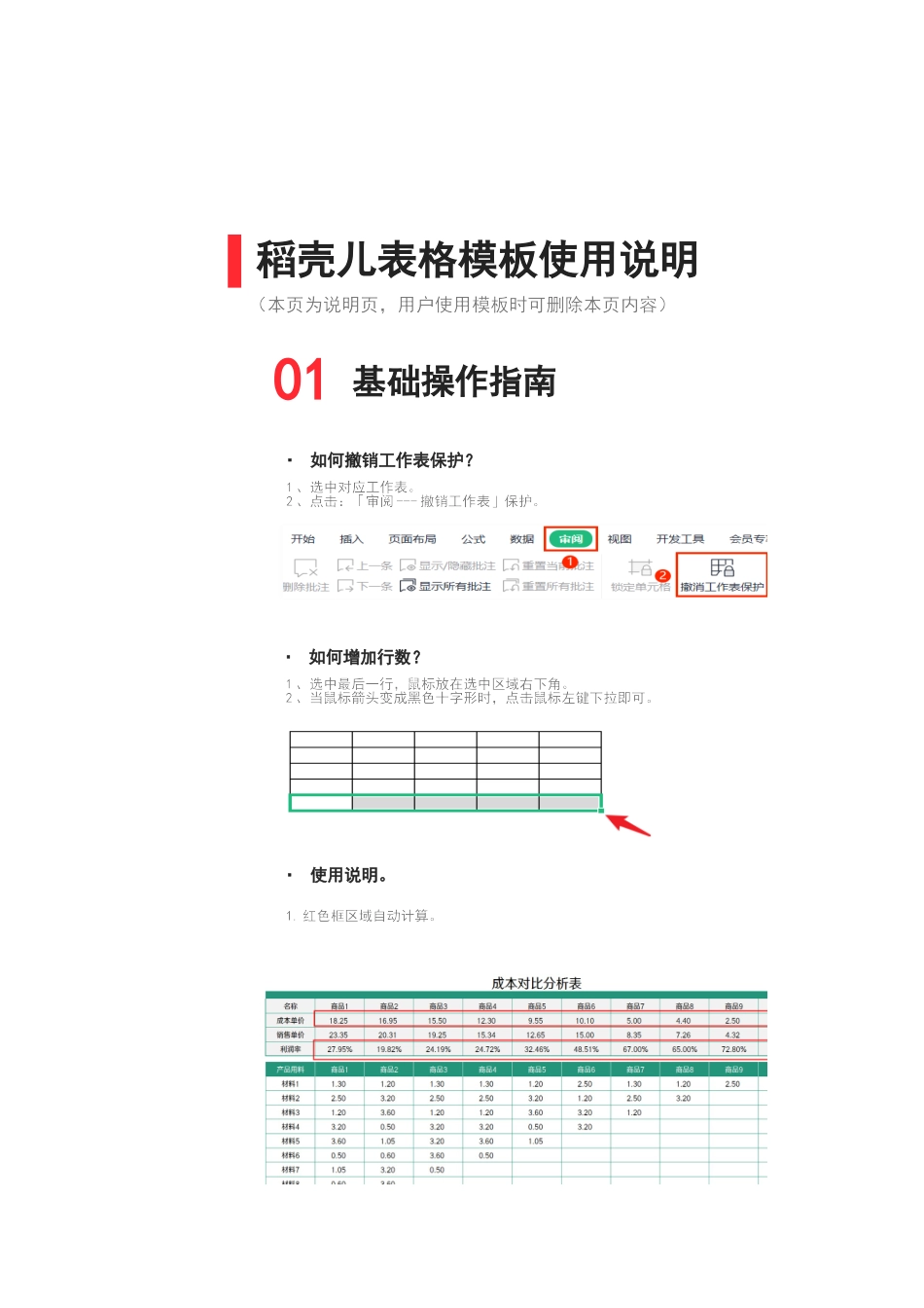 48成本对比分析表.xlsx_第2页