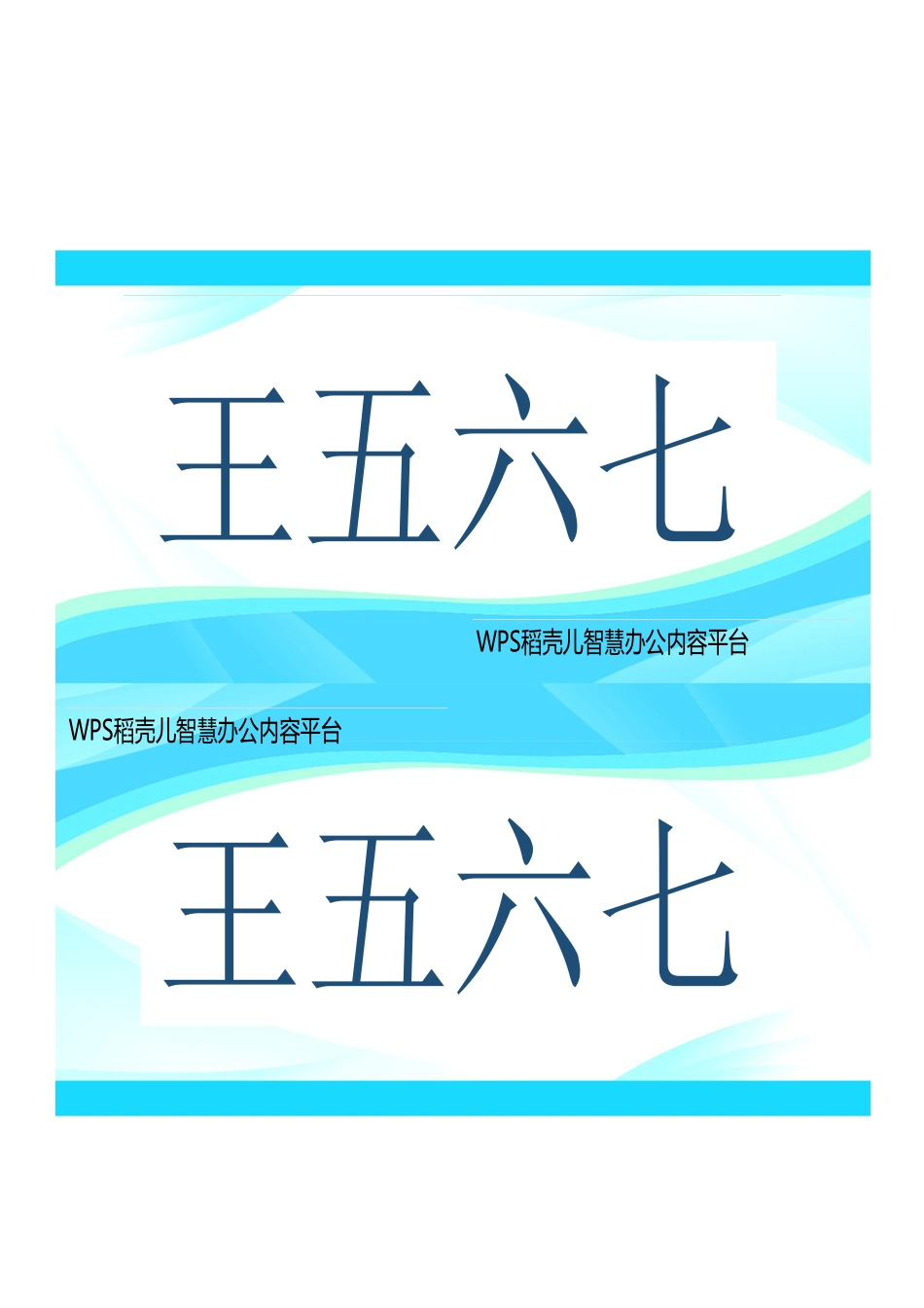 116快速批量打印会议座位牌姓名牌.xlsx_第1页