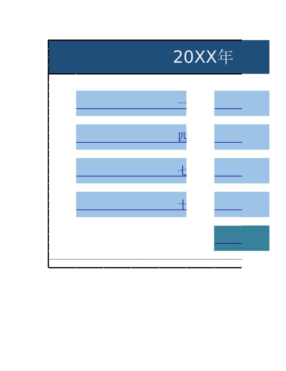 119年度收支明细统计表.xlsx_第1页