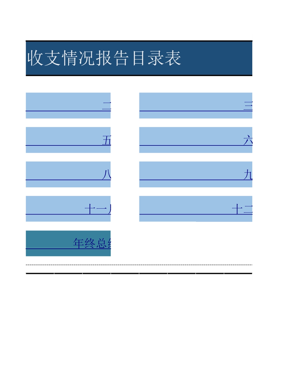 119年度收支明细统计表.xlsx_第2页