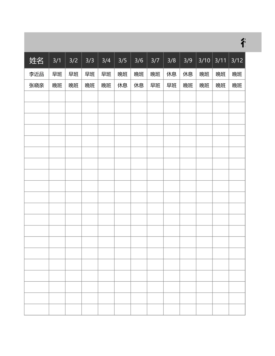 82行政管理两班倒排班表.xls_第1页