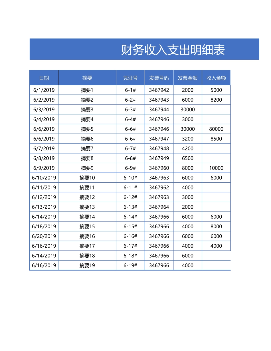 55财务收入支出明细表（按账户智能统计）.xlsx_第1页