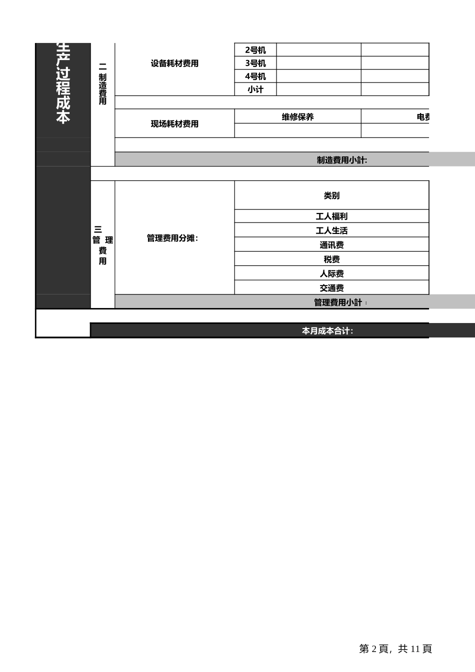 59cc06c5ccc56.xls_第2页