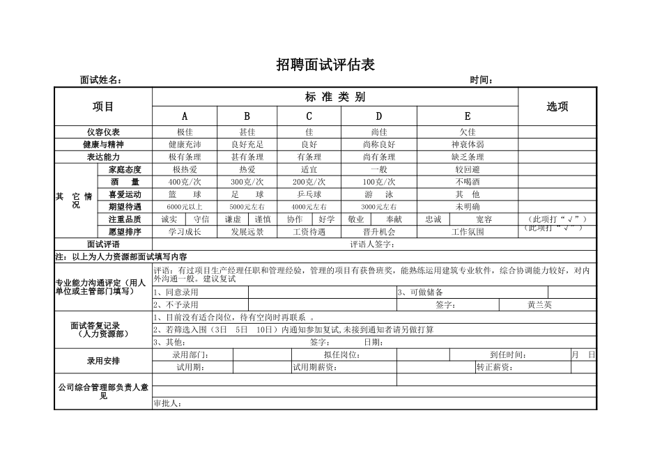 130招聘面试评估表.xlsx_第1页
